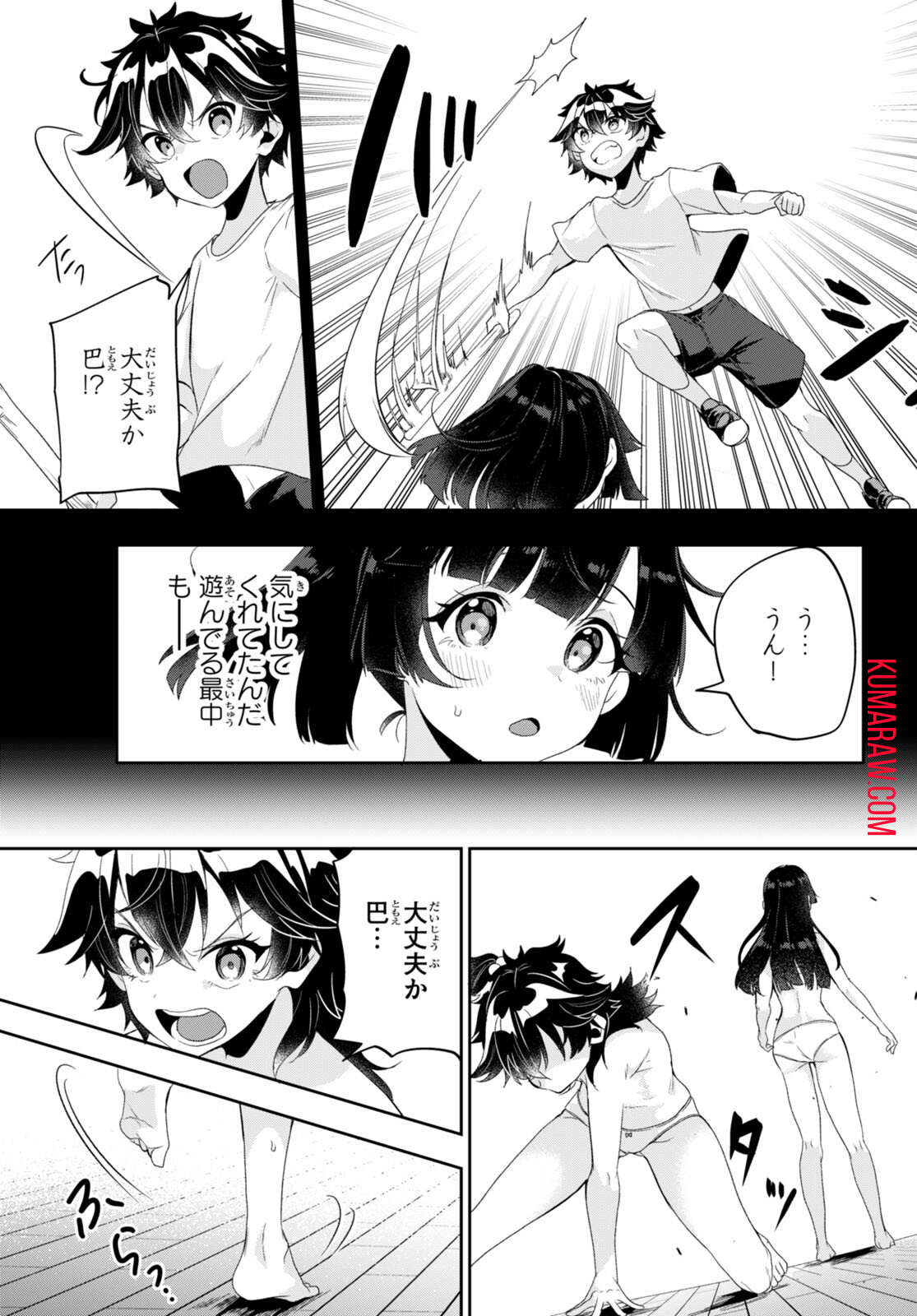 ひかるtoヒカル 第2話 - Page 35