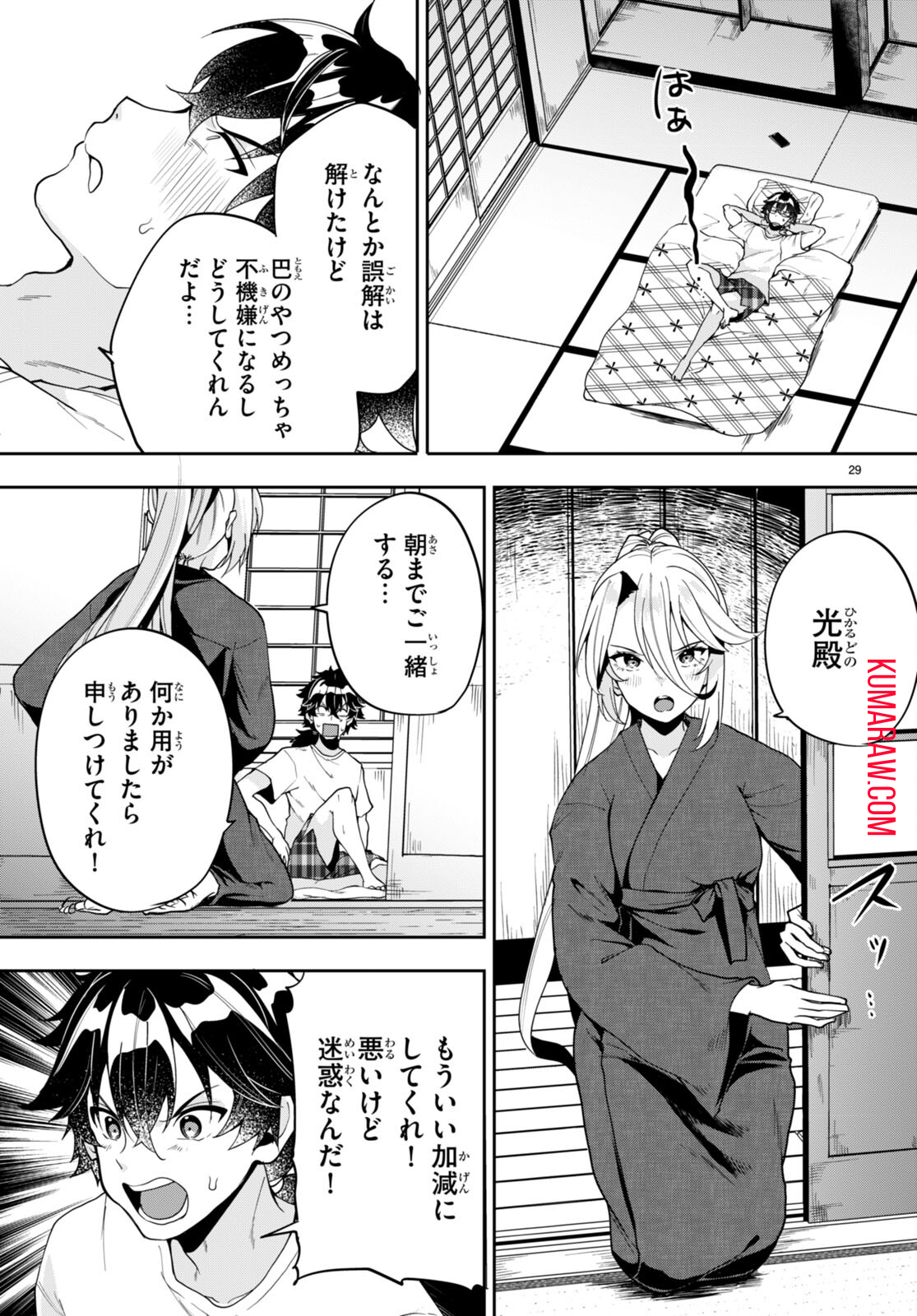 ひかるtoヒカル 第3話 - Page 29