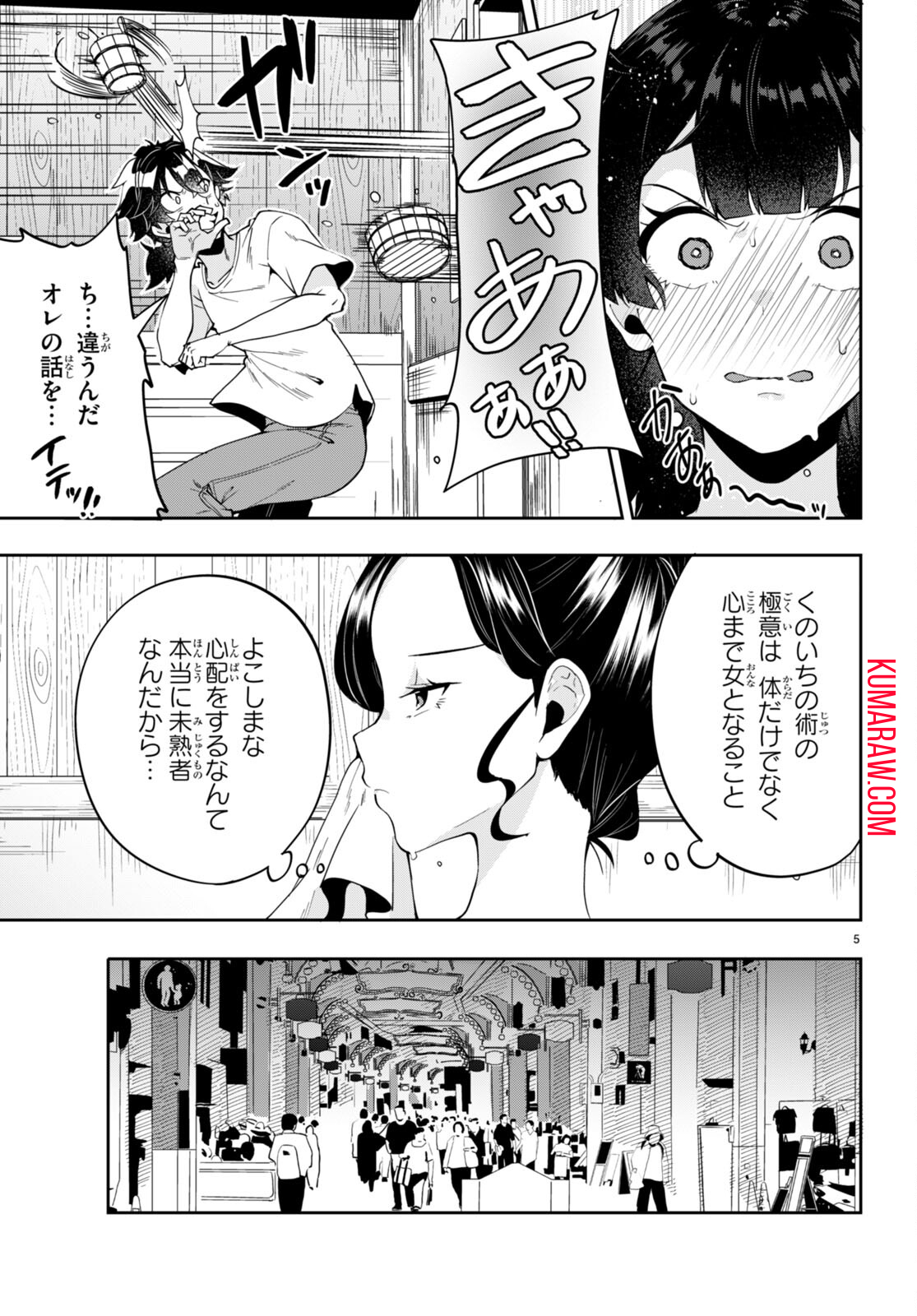 ひかるtoヒカル 第3話 - Page 5