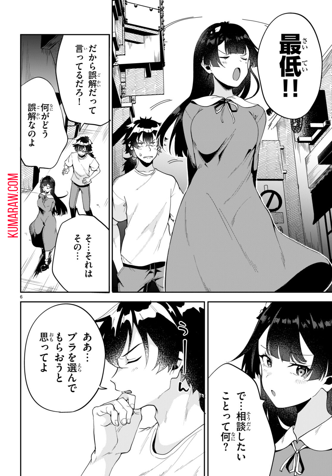 ひかるtoヒカル 第3話 - Page 6