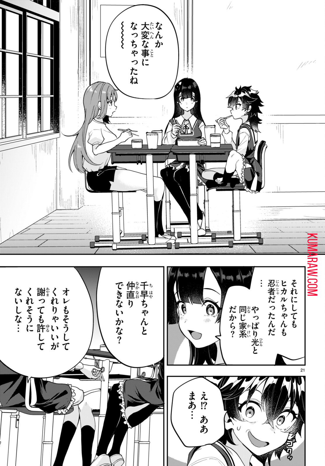 ひかるtoヒカル 第4話 - Page 21