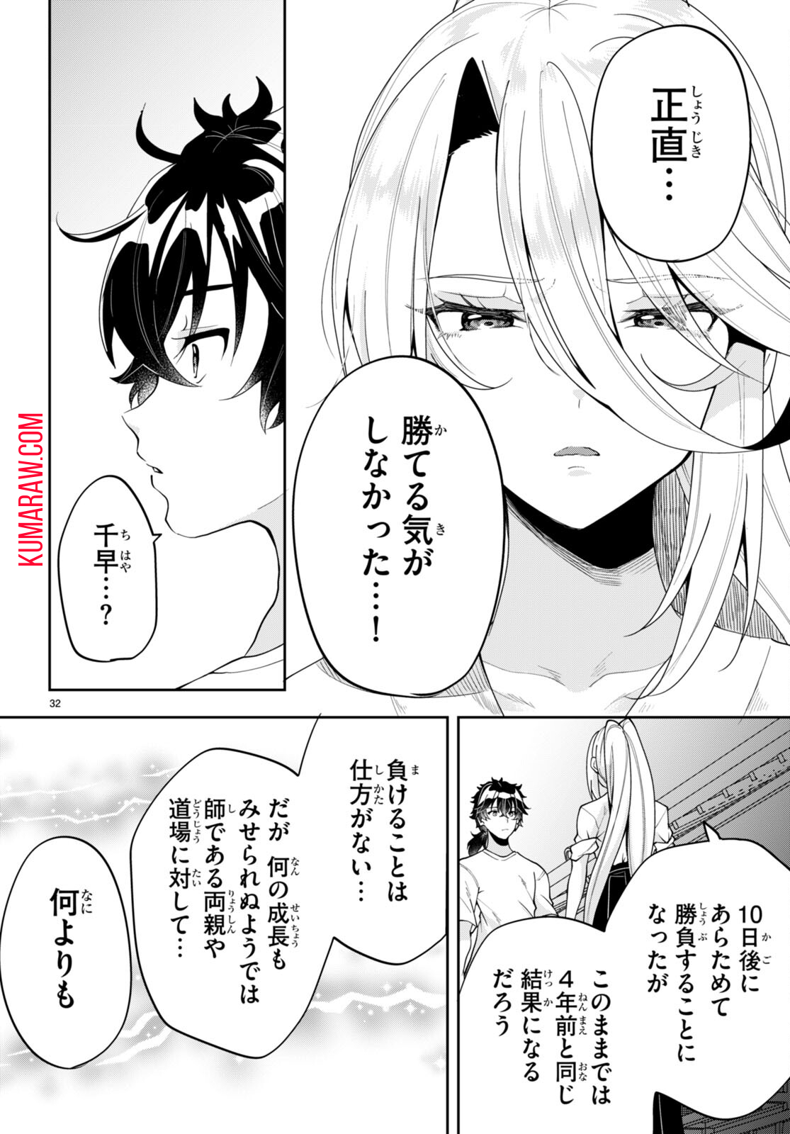 ひかるtoヒカル 第4話 - Page 32