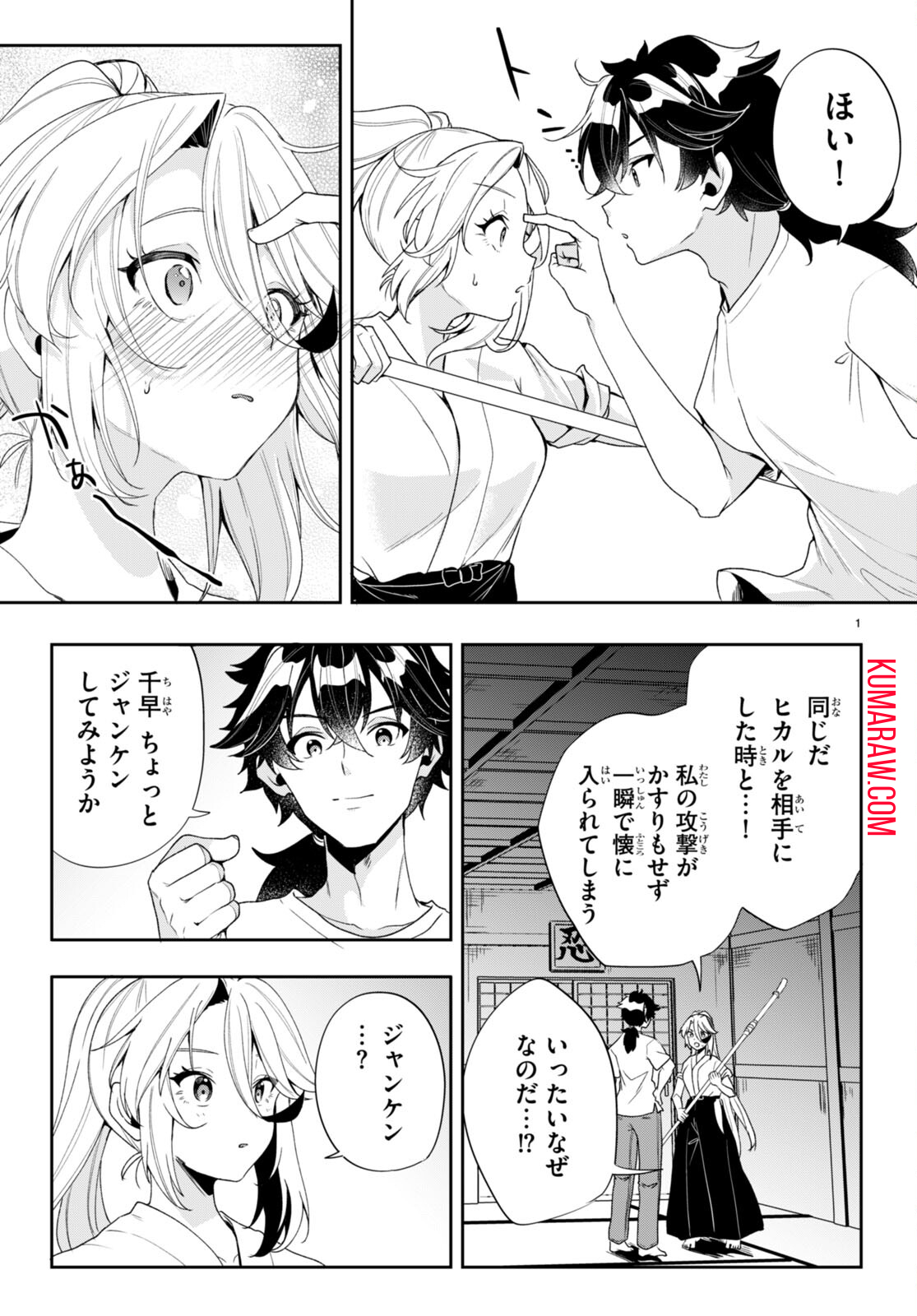 ひかるtoヒカル 第5話 - Page 3