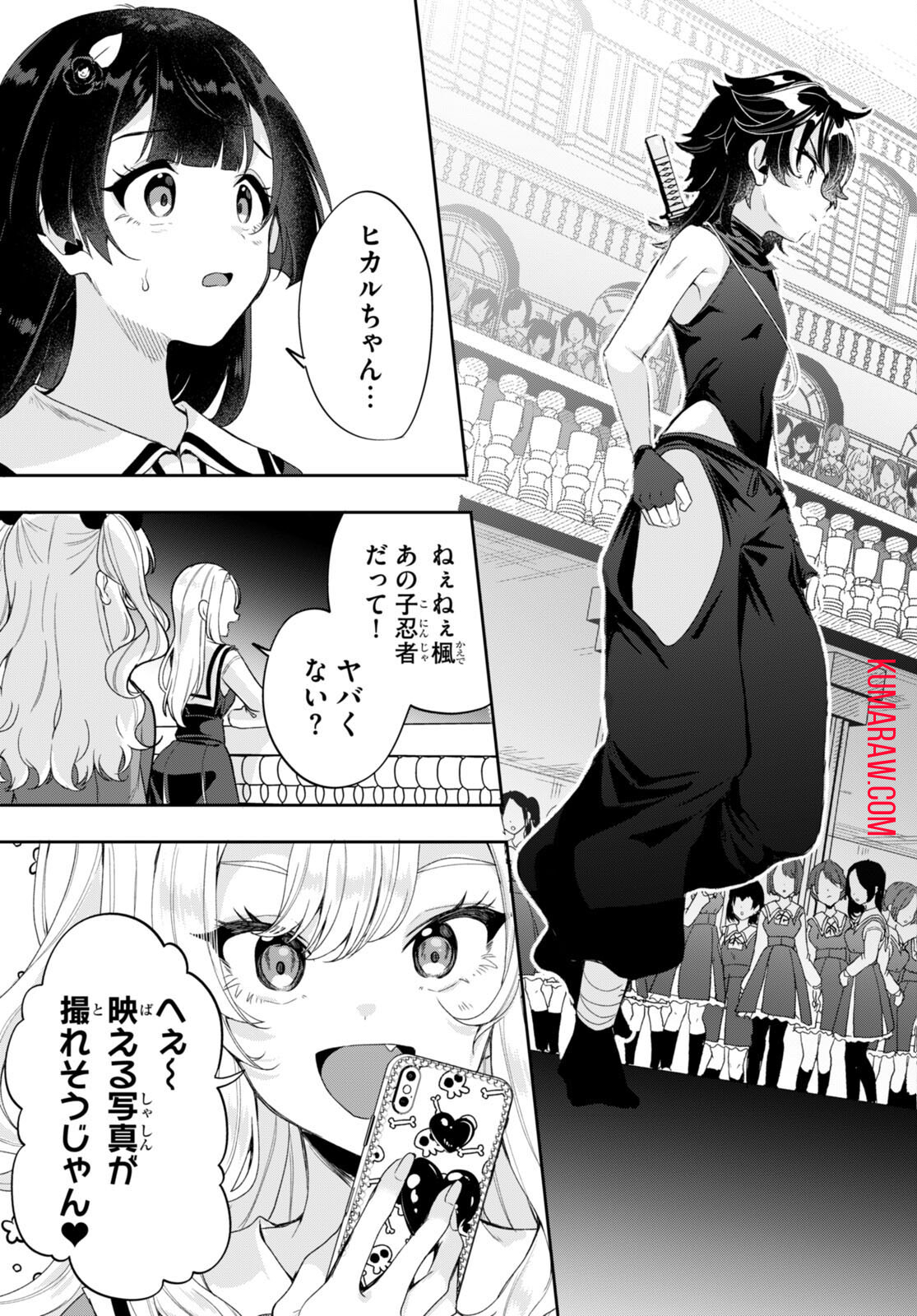 ひかるtoヒカル 第5話 - Page 31