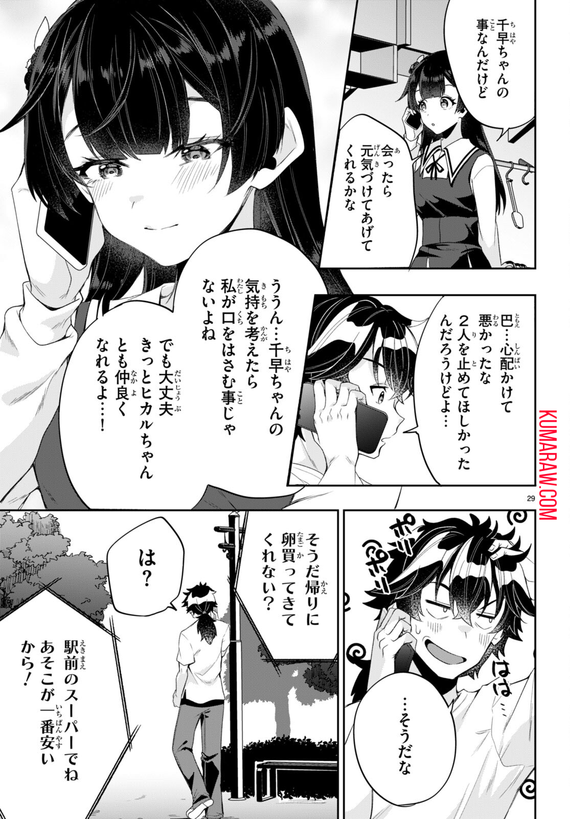 ひかるtoヒカル 第6話 - Page 29