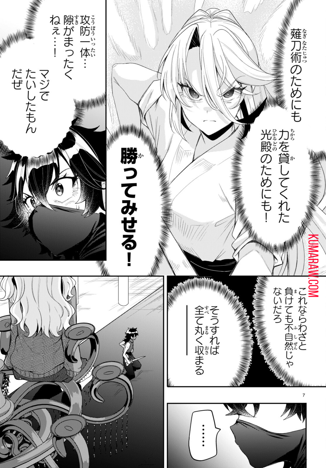 ひかるtoヒカル 第6話 - Page 7