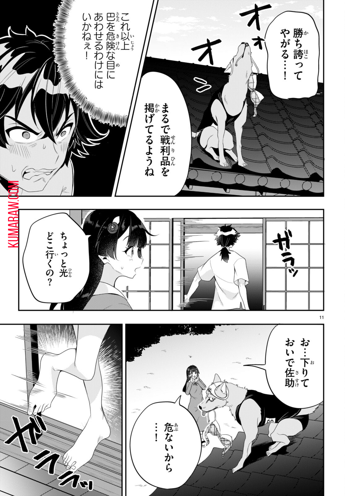 ひかるtoヒカル 第7話 - Page 12