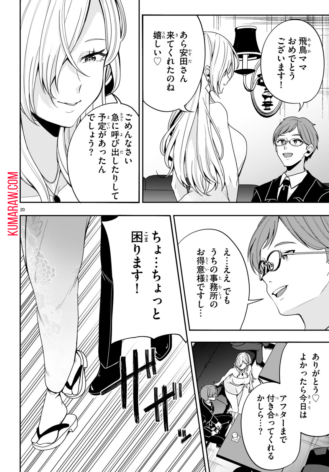 ひかるtoヒカル 第8話 - Page 20