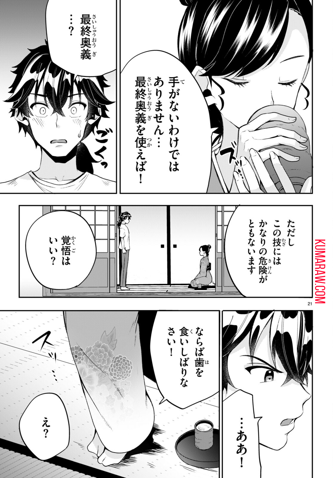 ひかるtoヒカル 第9話 - Page 21