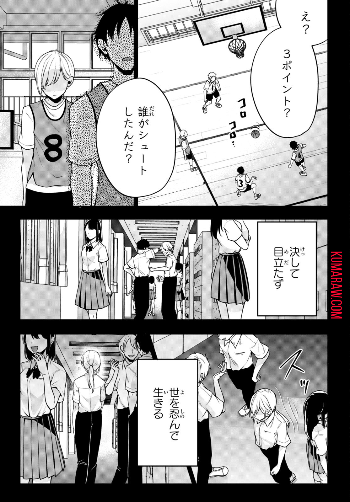 ひかるtoヒカル 第9話 - Page 25