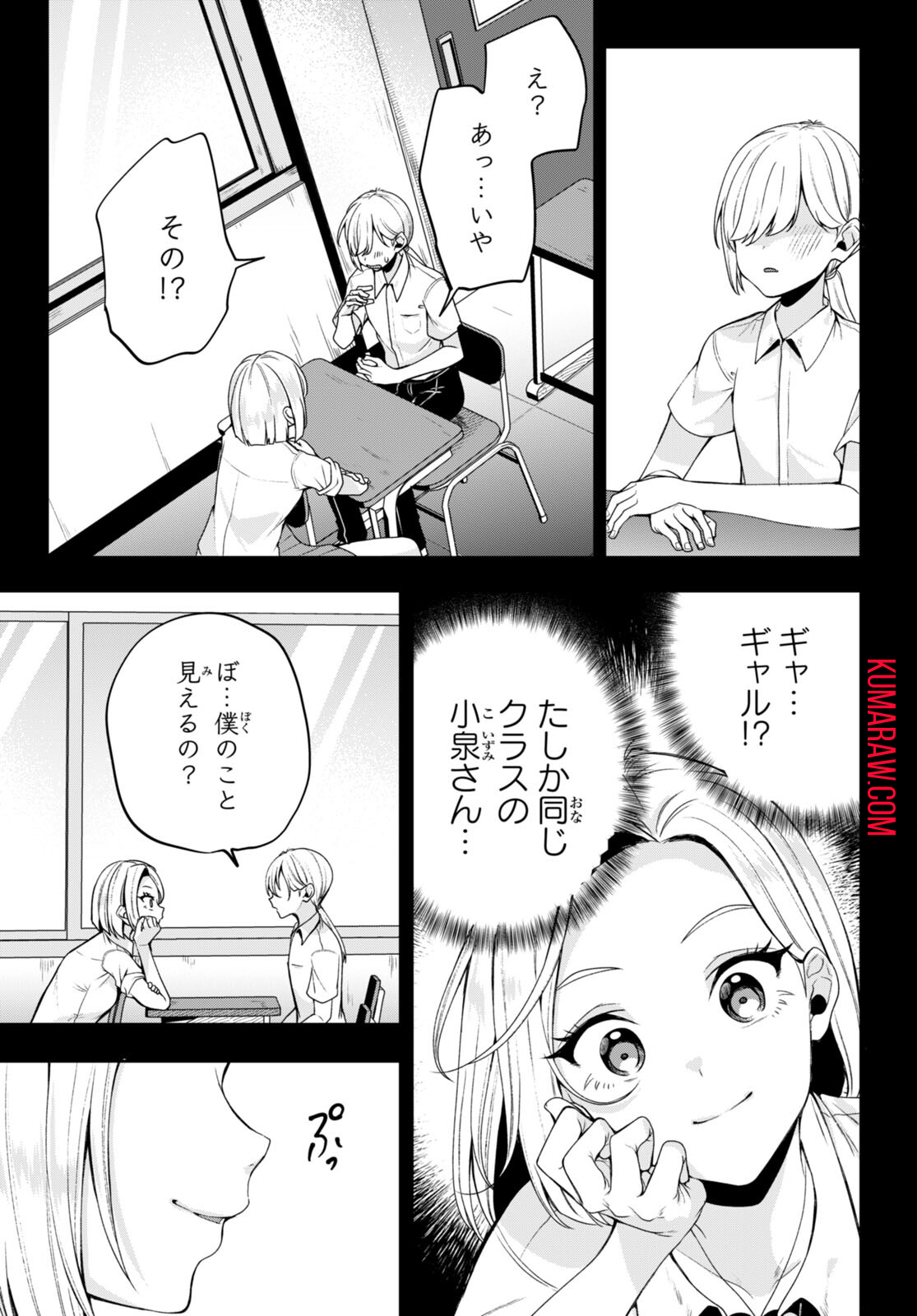 ひかるtoヒカル 第9話 - Page 27