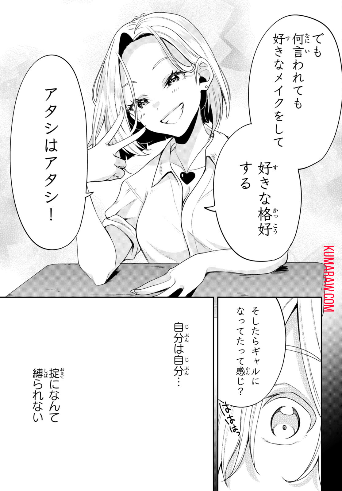 ひかるtoヒカル 第9話 - Page 29