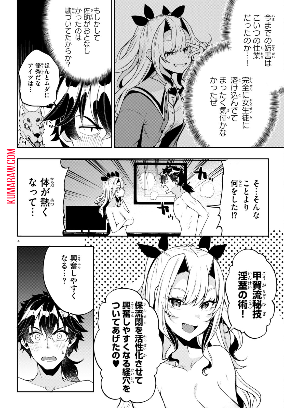 ひかるtoヒカル 第9話 - Page 4