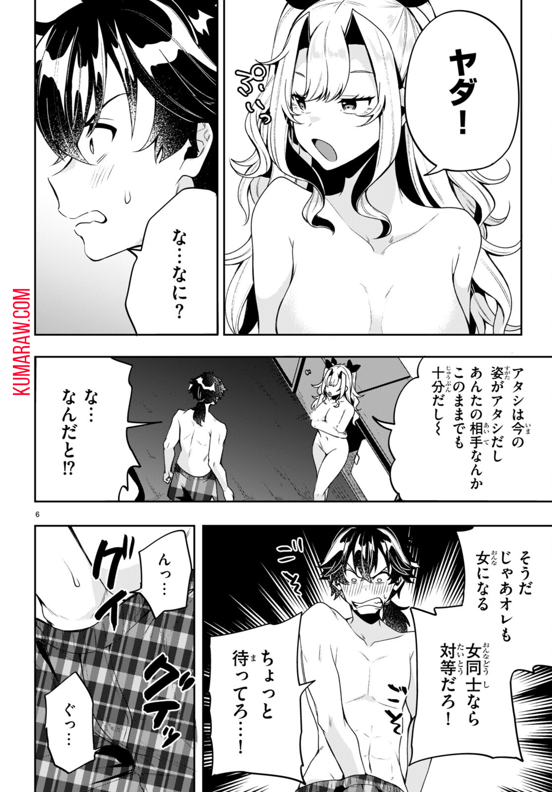 ひかるtoヒカル 第9話 - Page 6