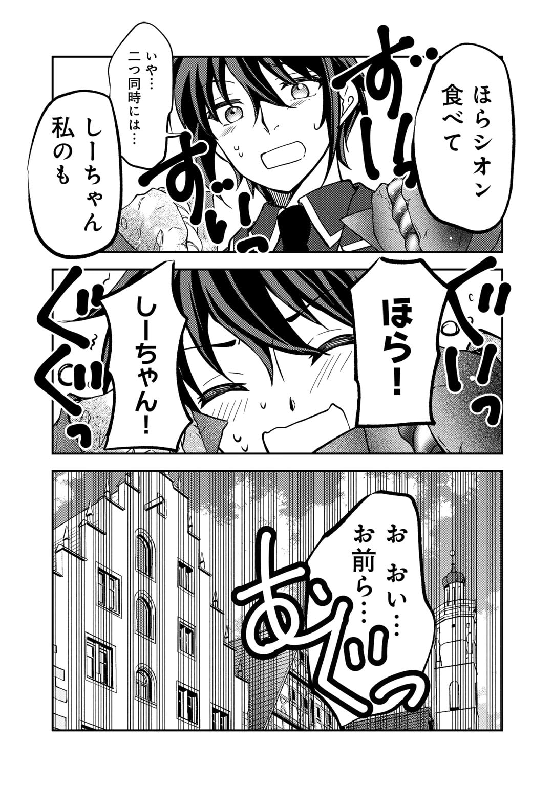 俺の冴えない幼馴染がＳランク勇者になっていた件 第20話 - Page 19