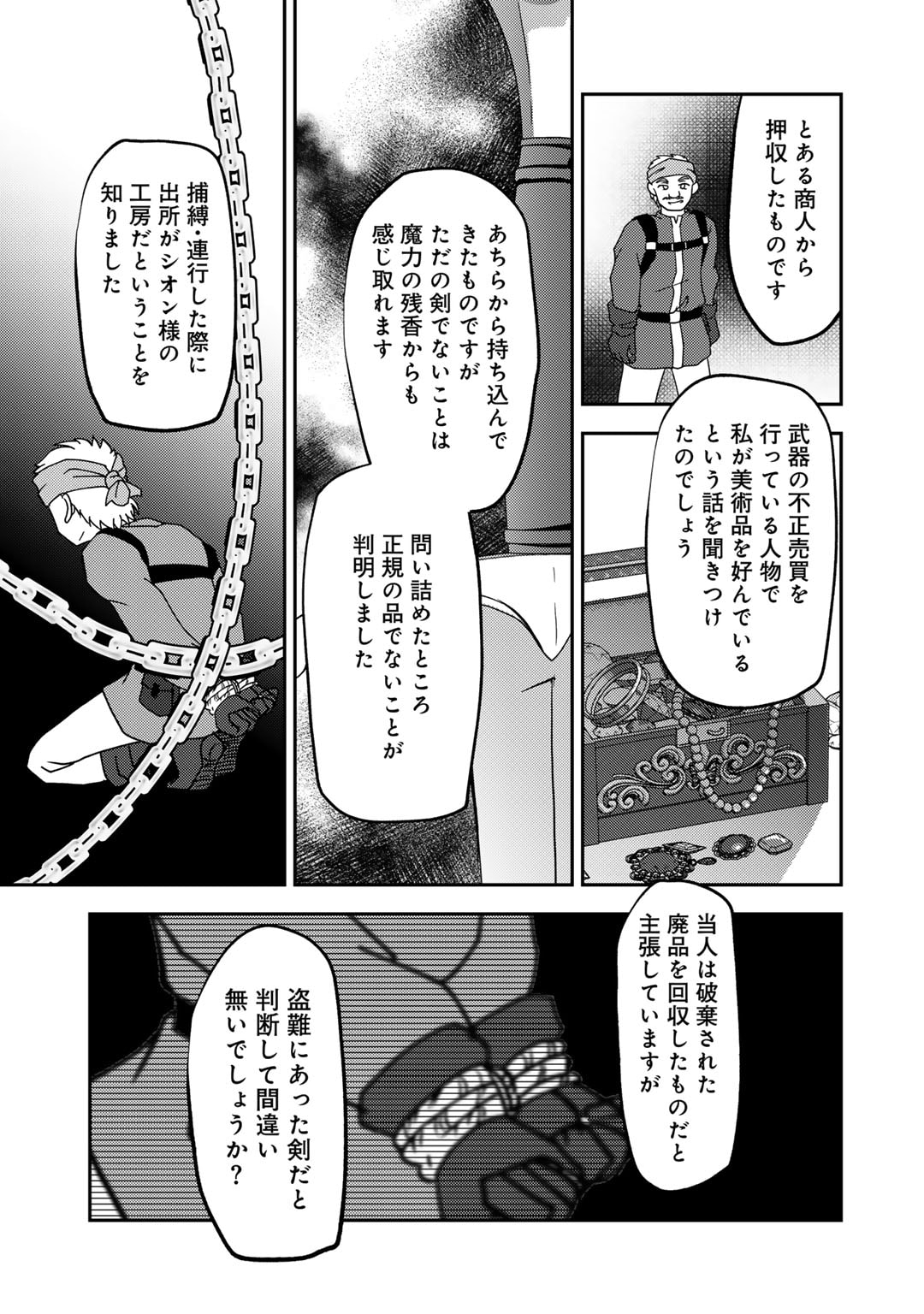 俺の冴えない幼馴染がＳランク勇者になっていた件 第21話 - Page 17