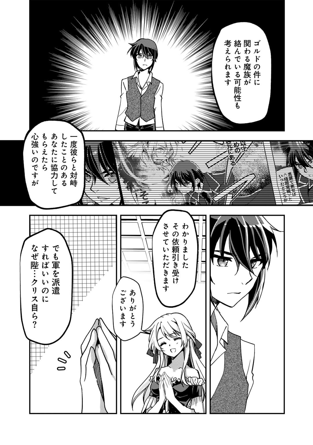 俺の冴えない幼馴染がＳランク勇者になっていた件 第22話 - Page 13