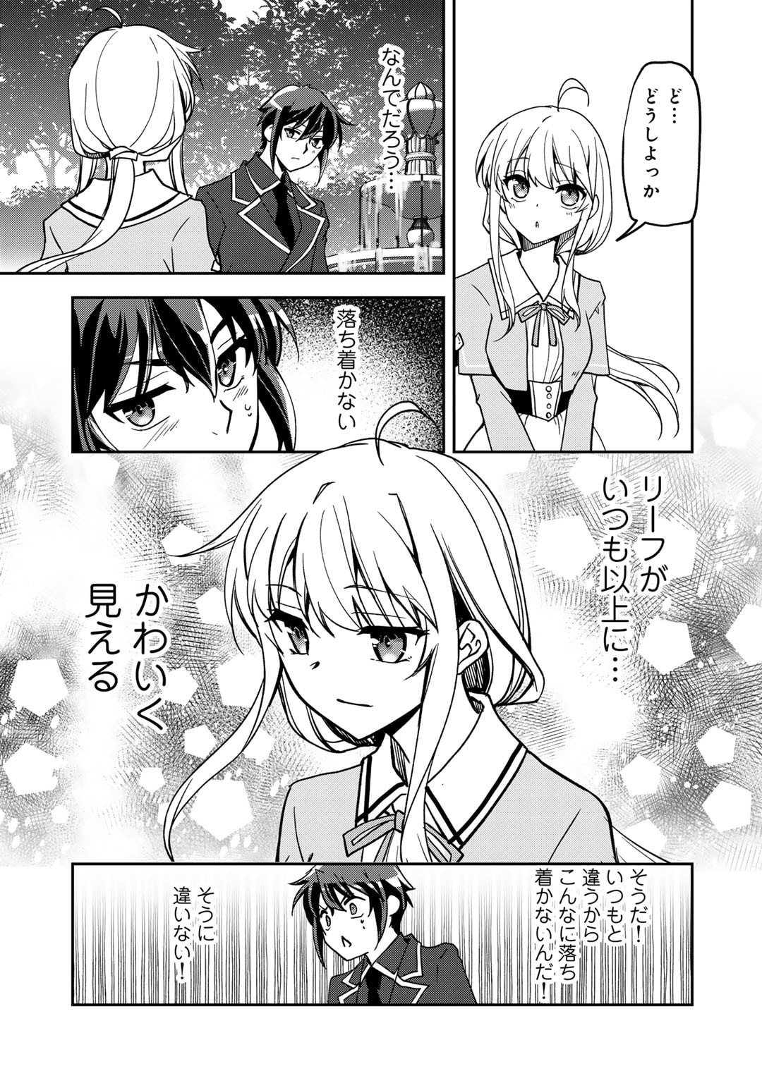 俺の冴えない幼馴染がＳランク勇者になっていた件 第23話 - Page 3