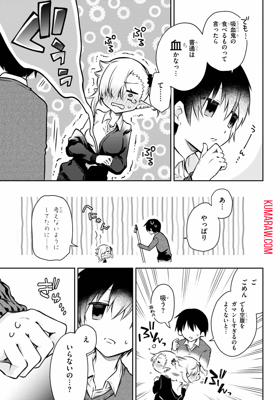 ちゃんと吸えない吸血鬼ちゃん 第1話 - Page 13