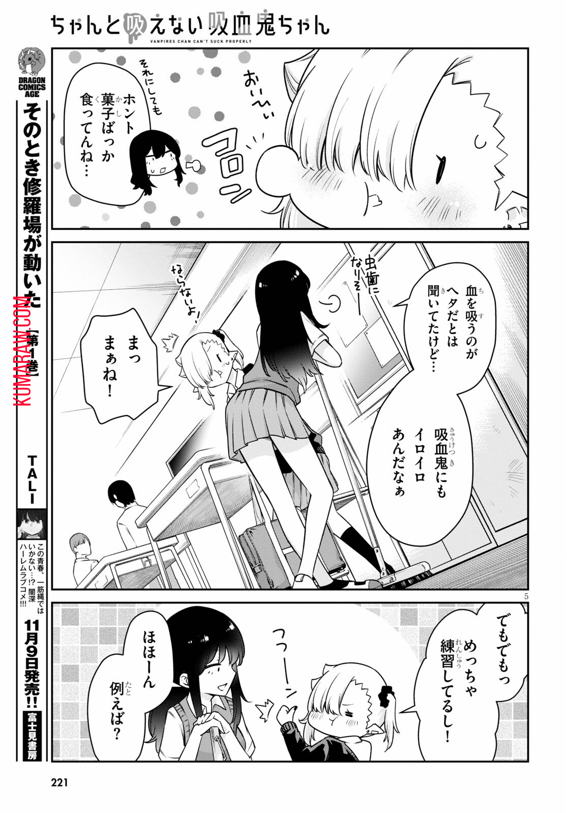 ちゃんと吸えない吸血鬼ちゃん 第11話 - Page 6