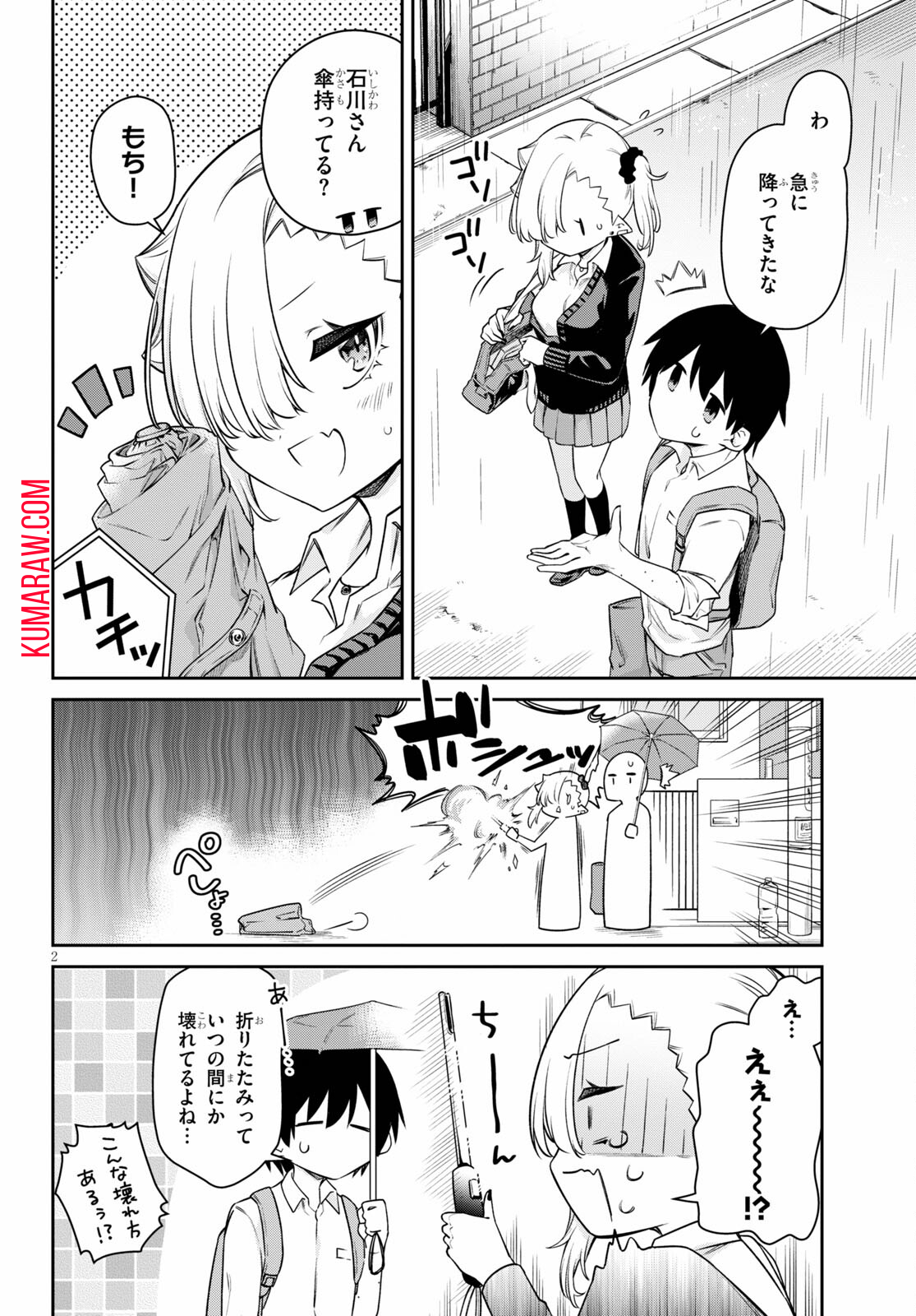 ちゃんと吸えない吸血鬼ちゃん 第13話 - Page 2