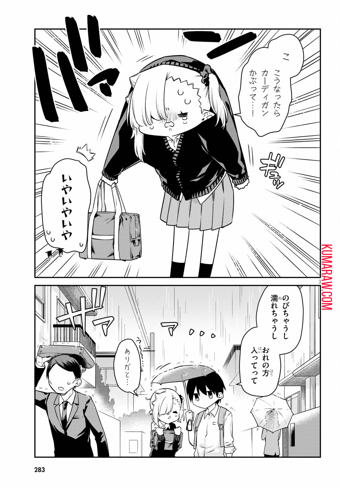 ちゃんと吸えない吸血鬼ちゃん 第13話 - Page 3