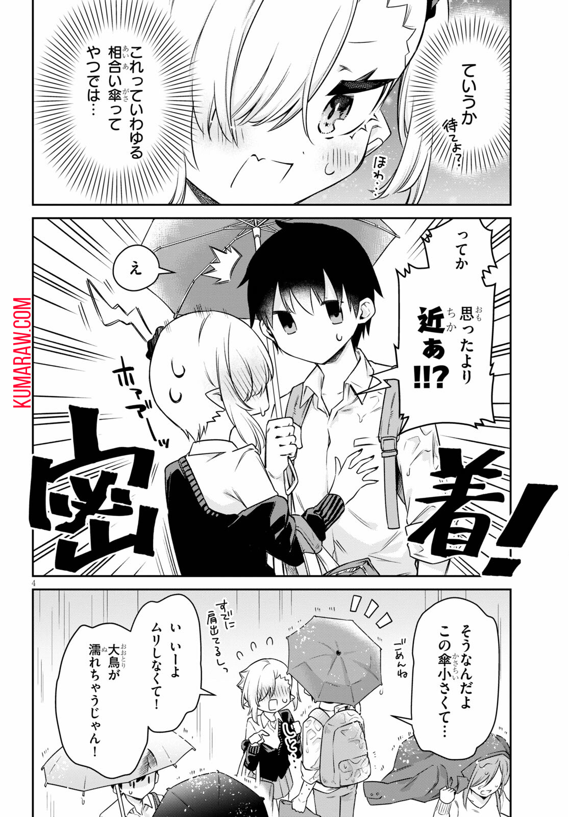 ちゃんと吸えない吸血鬼ちゃん 第13話 - Page 4