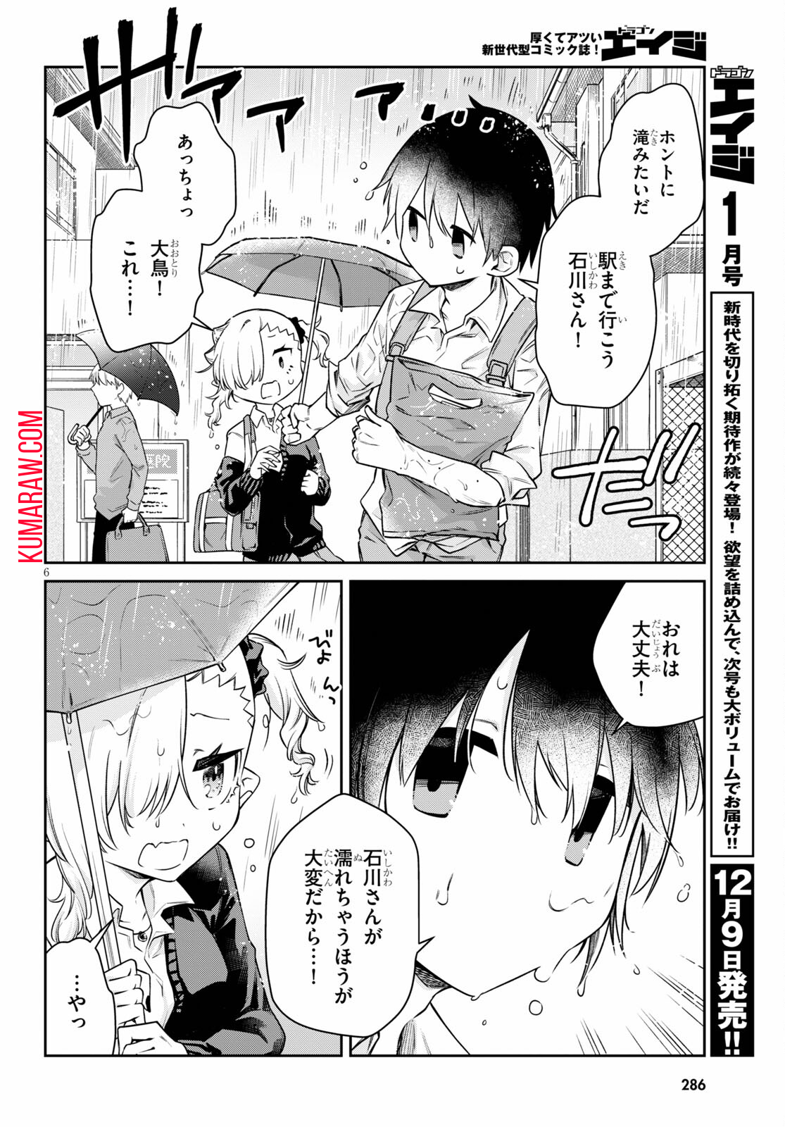 ちゃんと吸えない吸血鬼ちゃん 第13話 - Page 6