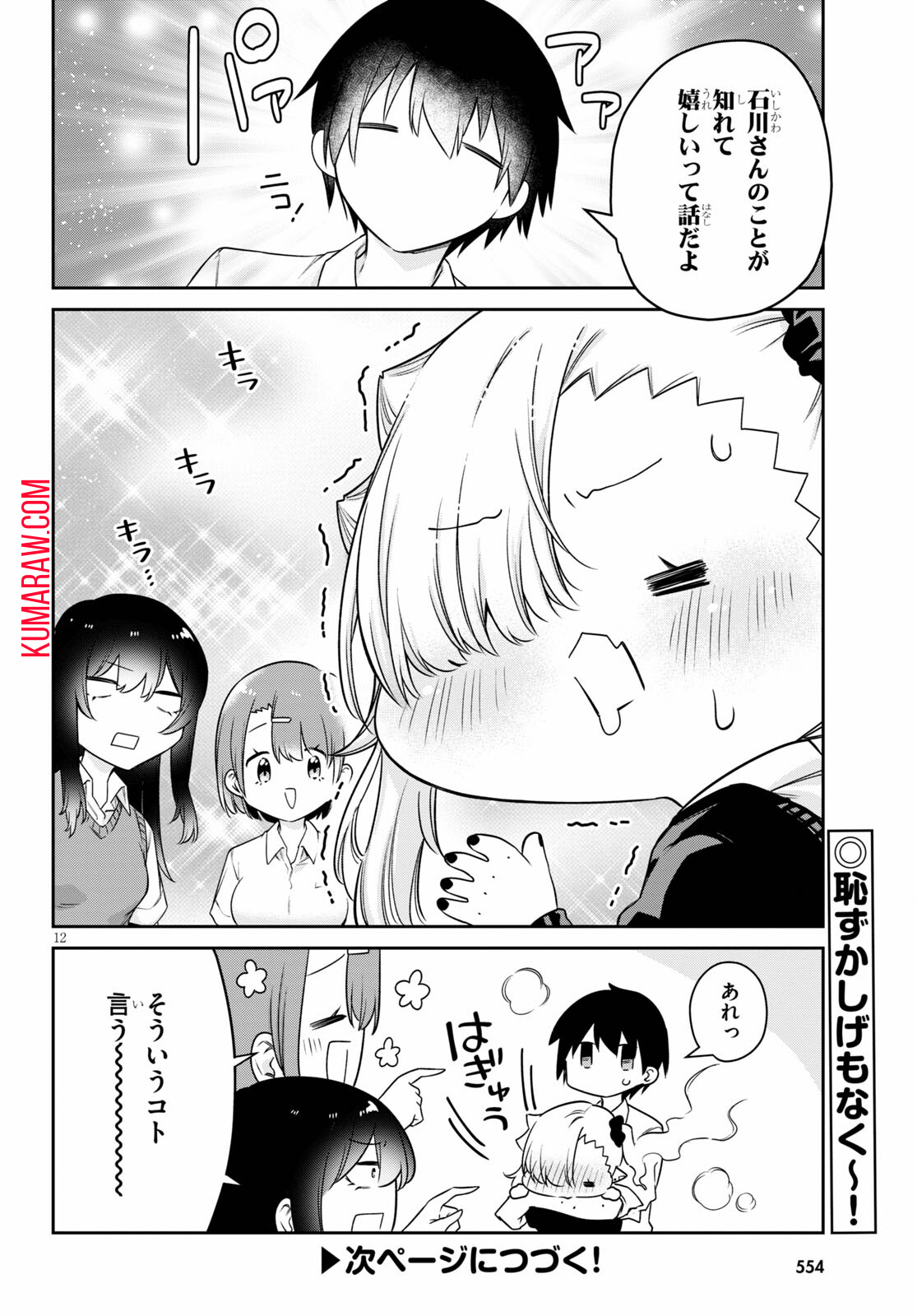 ちゃんと吸えない吸血鬼ちゃん 第15話 - Page 12