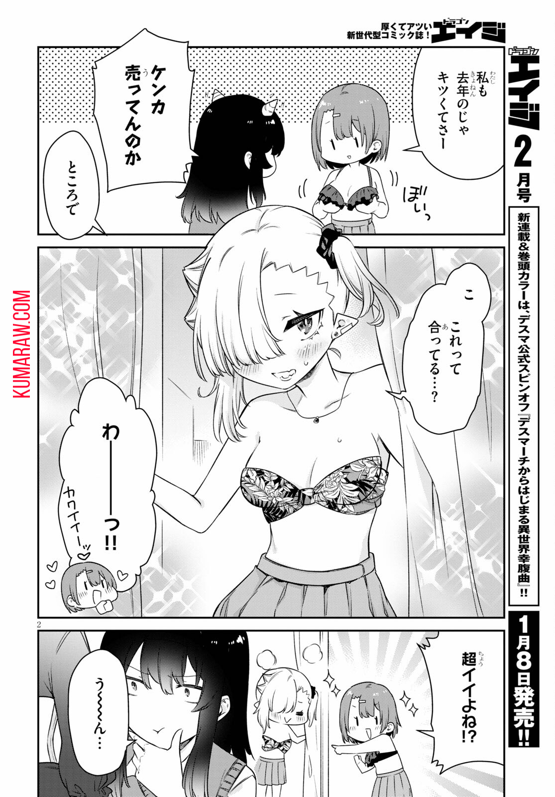 ちゃんと吸えない吸血鬼ちゃん 第16話 - Page 2