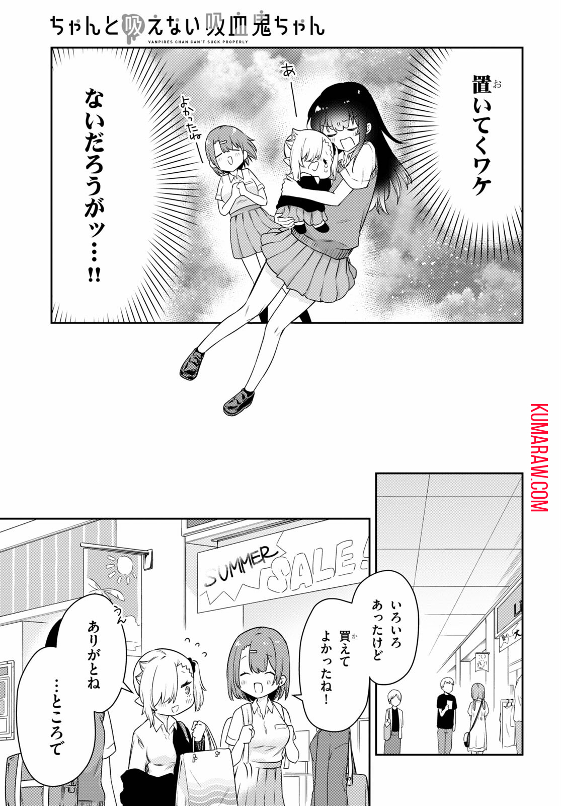 ちゃんと吸えない吸血鬼ちゃん 第16話 - Page 11