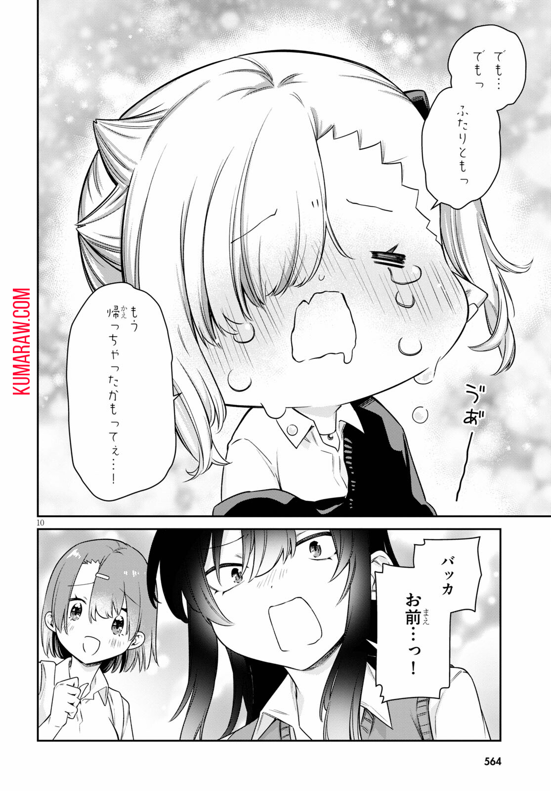 ちゃんと吸えない吸血鬼ちゃん 第16話 - Page 10