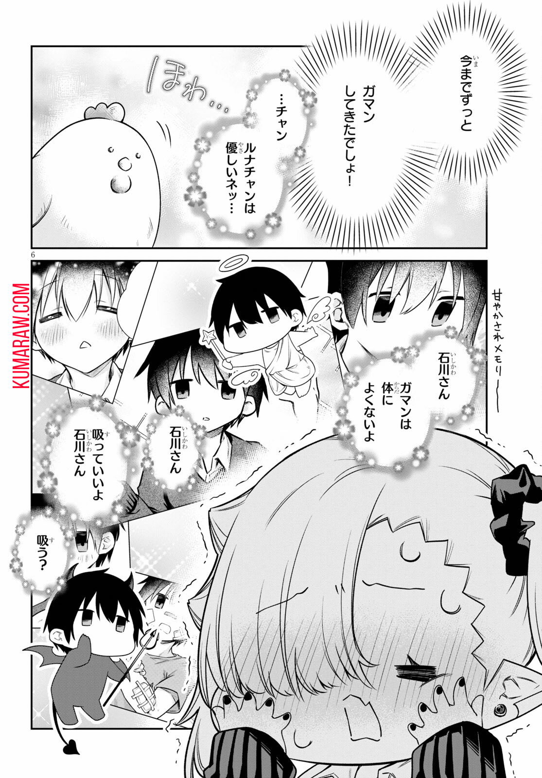 ちゃんと吸えない吸血鬼ちゃん 第17話 - Page 6