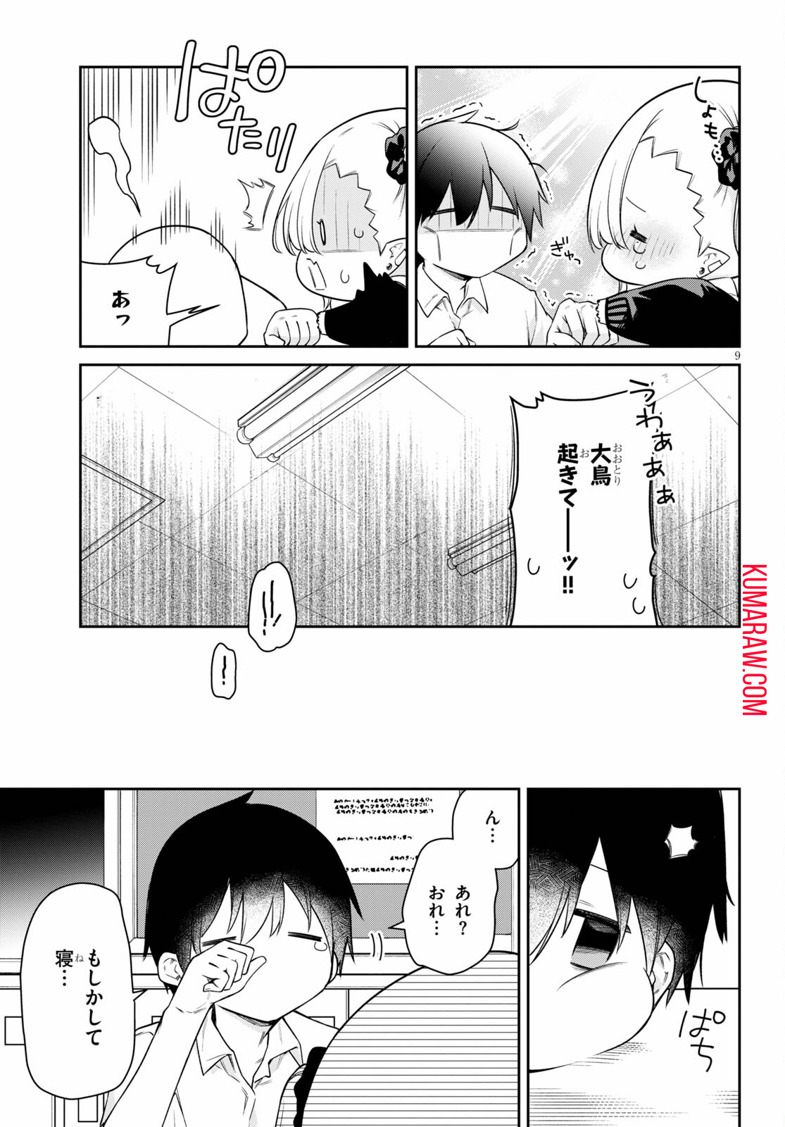 ちゃんと吸えない吸血鬼ちゃん 第17話 - Page 9