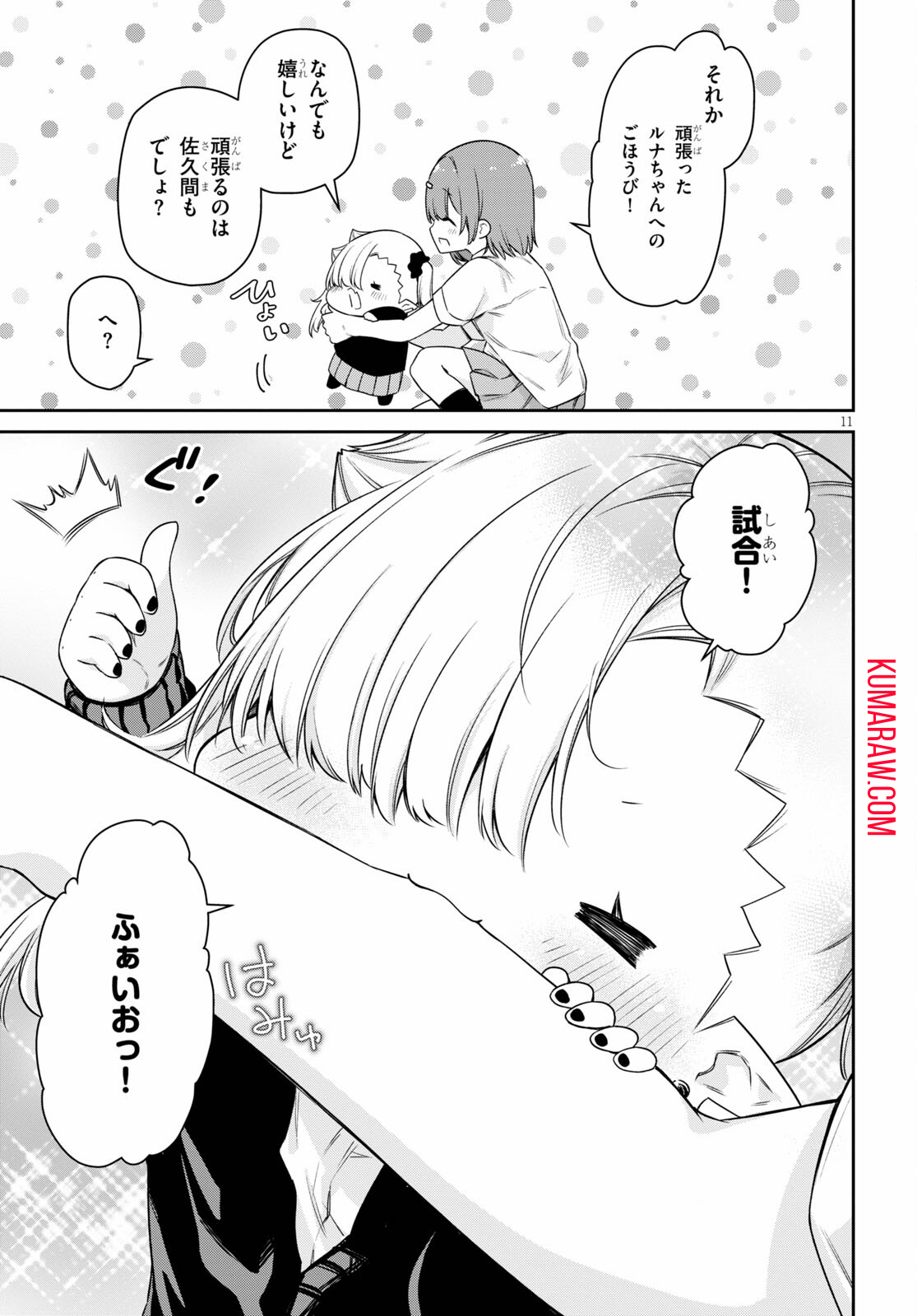 ちゃんと吸えない吸血鬼ちゃん 第18話 - Page 11