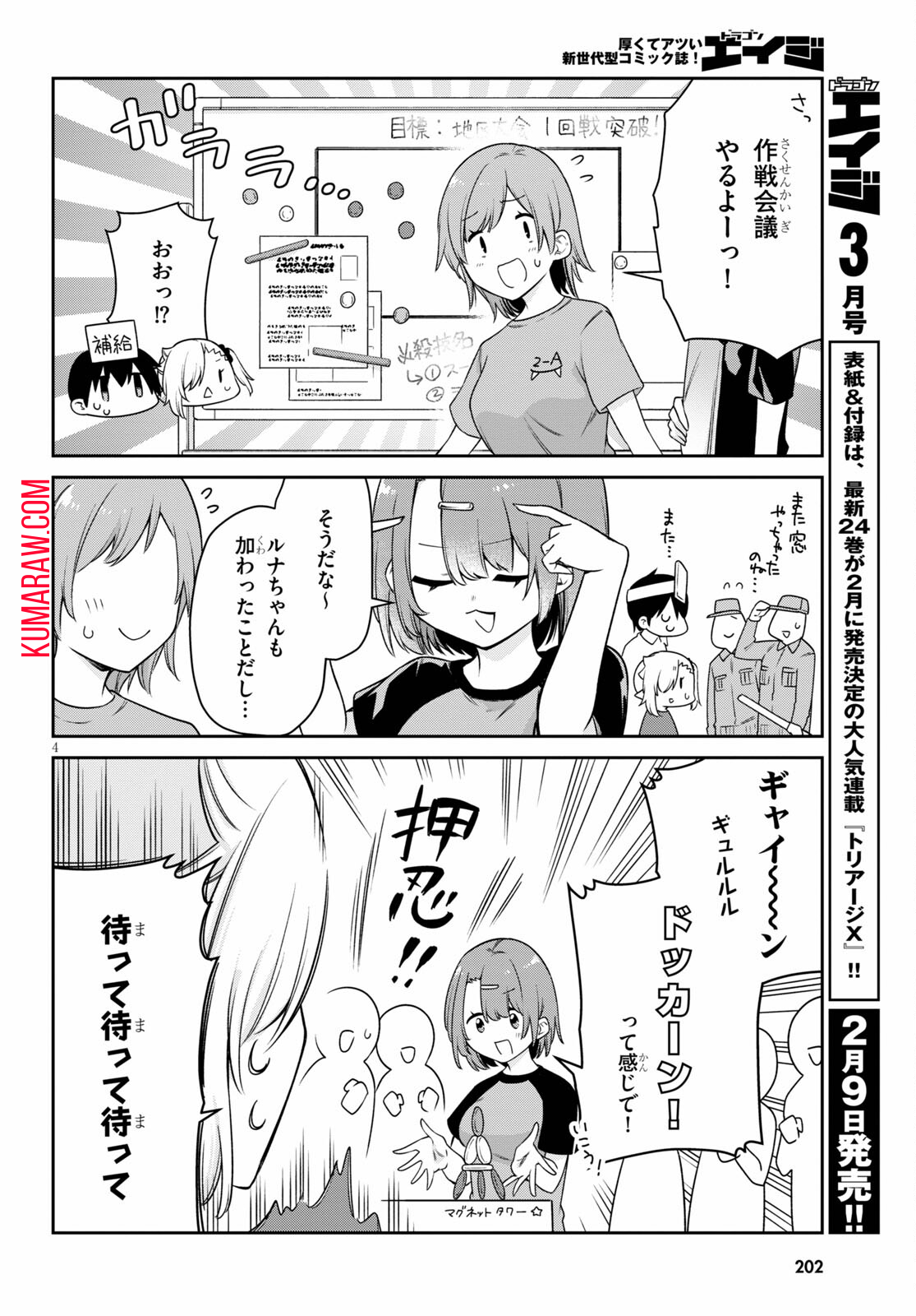 ちゃんと吸えない吸血鬼ちゃん 第18話 - Page 4