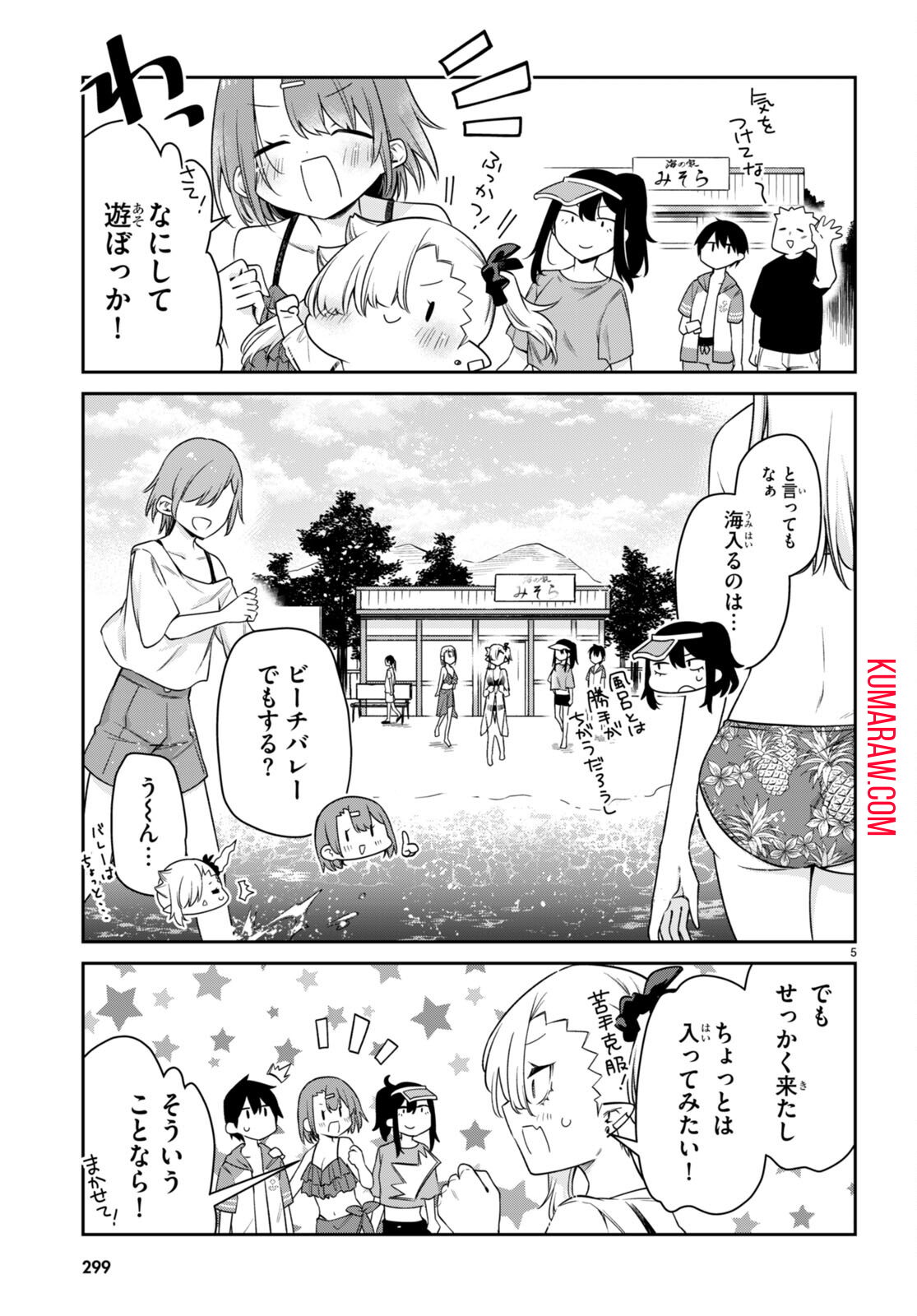 ちゃんと吸えない吸血鬼ちゃん 第21話 - Page 5