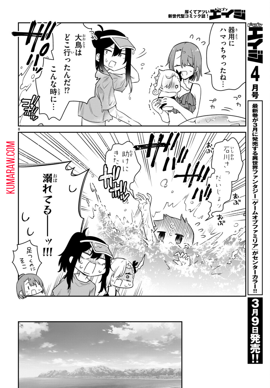 ちゃんと吸えない吸血鬼ちゃん 第21話 - Page 8