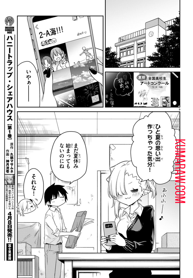 ちゃんと吸えない吸血鬼ちゃん 第22話 - Page 11