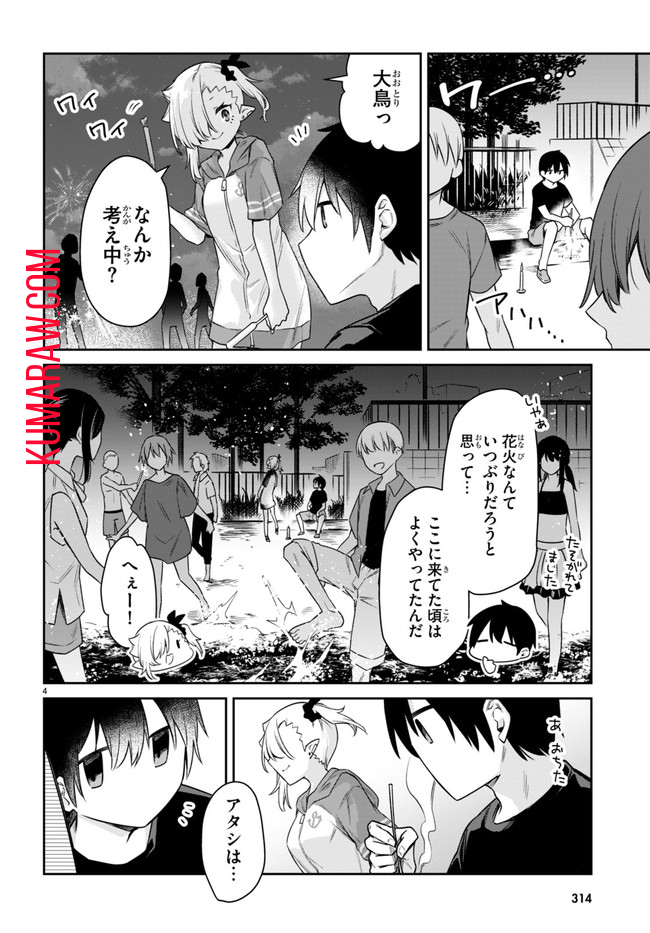 ちゃんと吸えない吸血鬼ちゃん 第22話 - Page 6