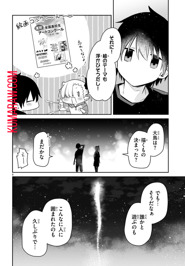 ちゃんと吸えない吸血鬼ちゃん 第22話 - Page 8