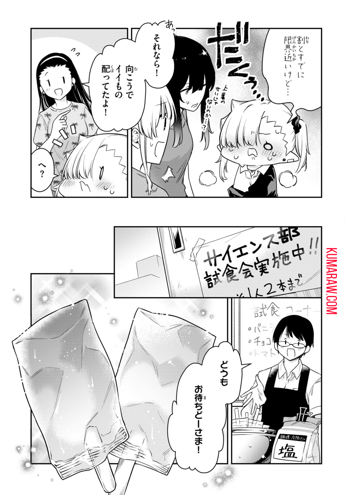 ちゃんと吸えない吸血鬼ちゃん 第23話 - Page 11