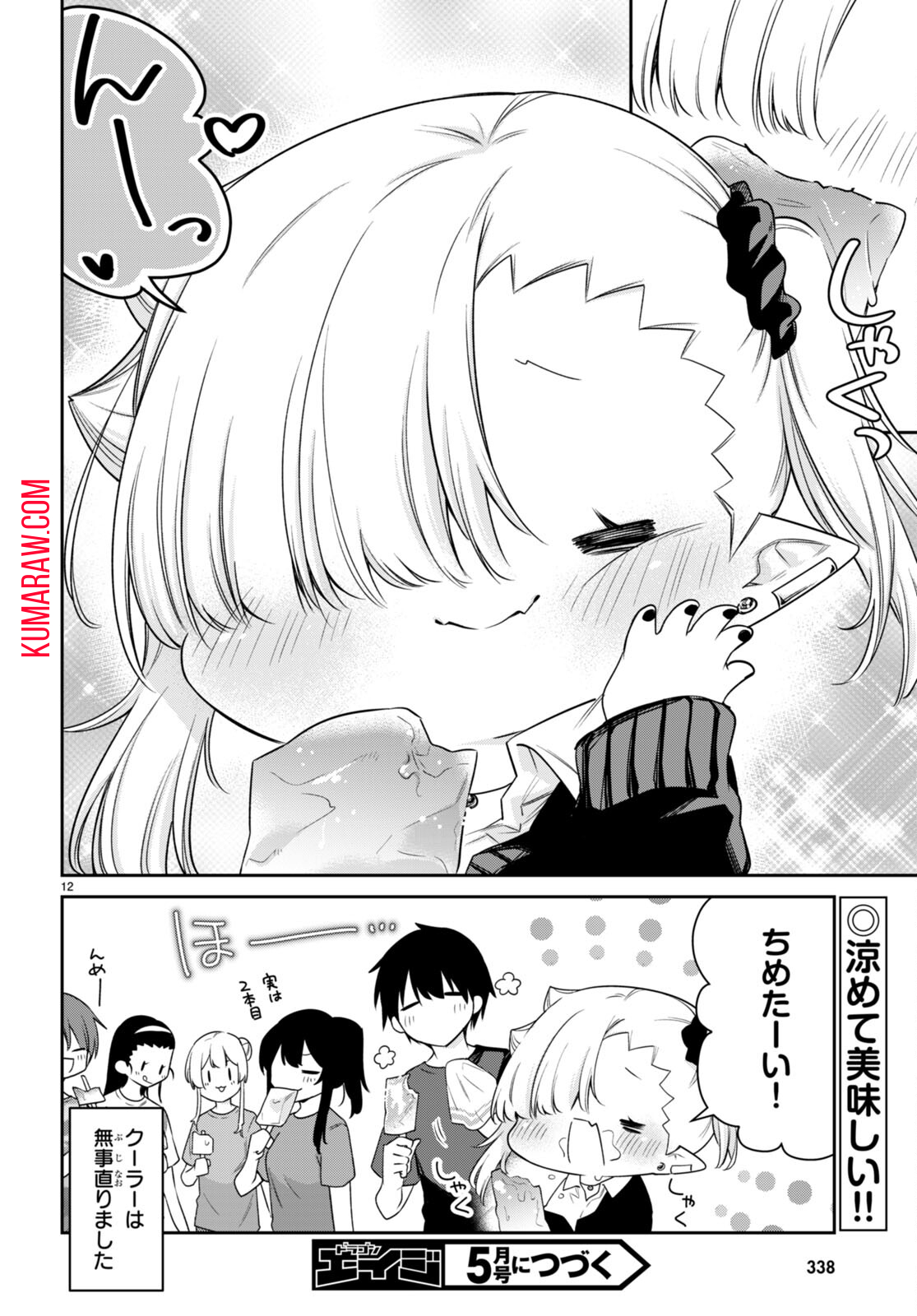 ちゃんと吸えない吸血鬼ちゃん 第23話 - Page 12