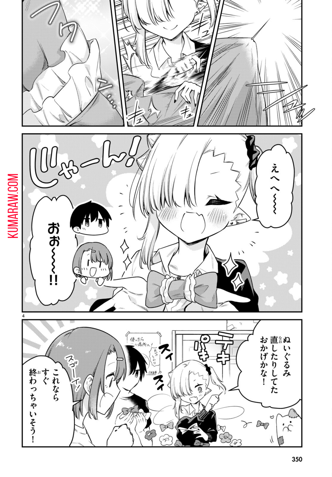 ちゃんと吸えない吸血鬼ちゃん 第24話 - Page 4