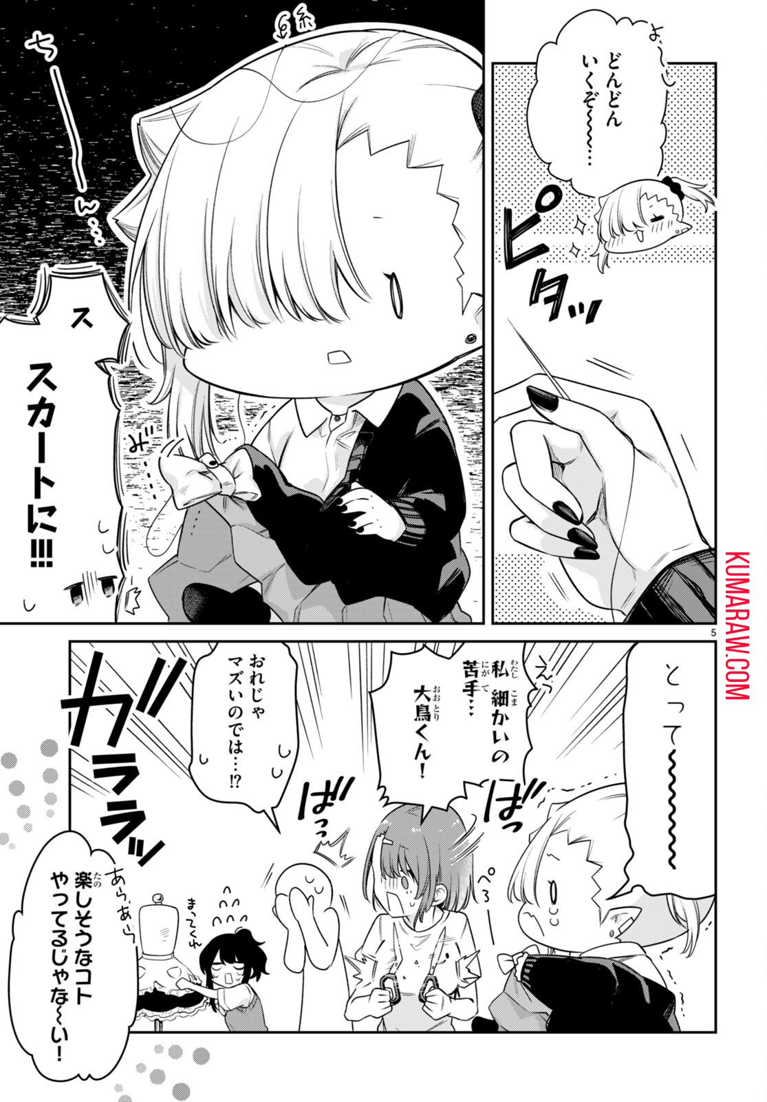 ちゃんと吸えない吸血鬼ちゃん 第24話 - Page 5