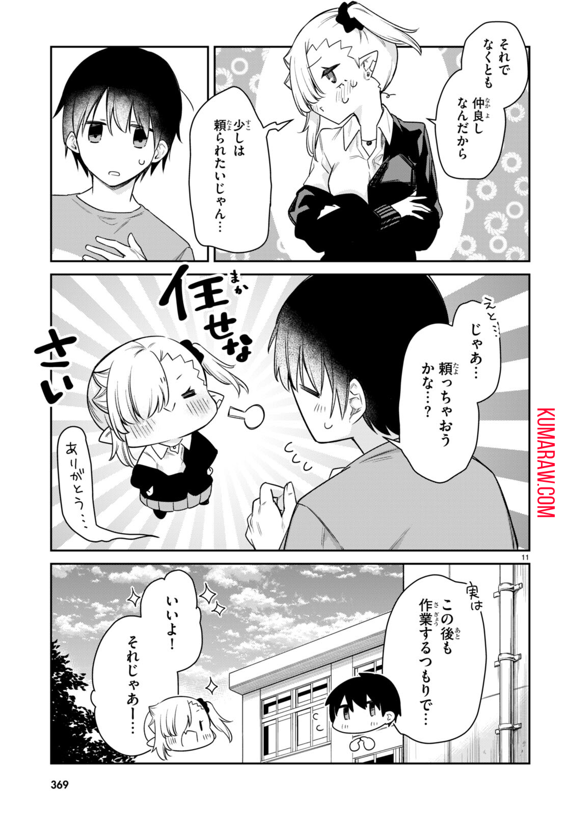 ちゃんと吸えない吸血鬼ちゃん 第25話 - Page 11