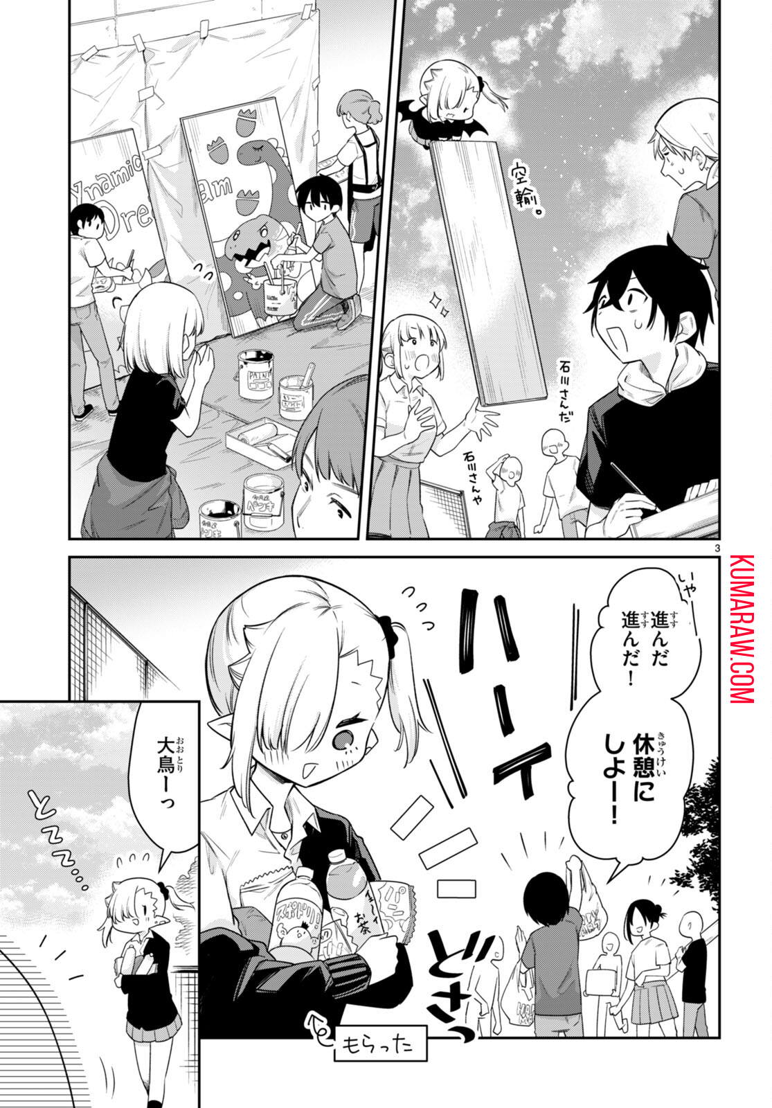 ちゃんと吸えない吸血鬼ちゃん 第25話 - Page 3