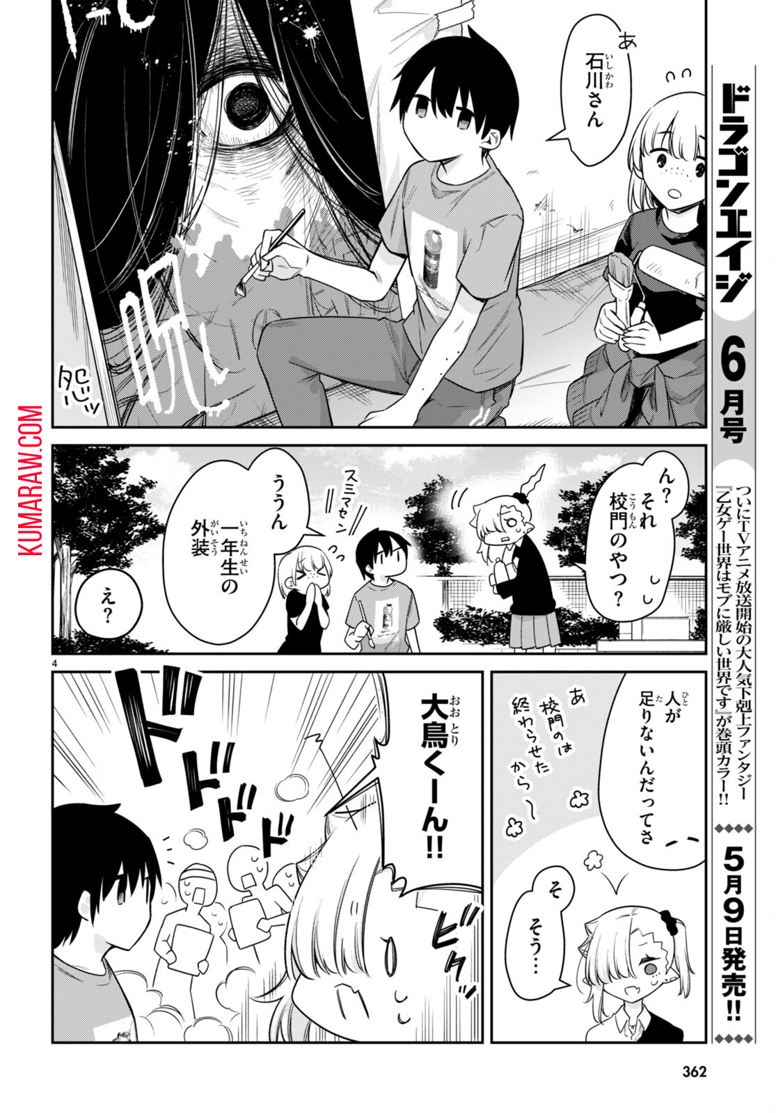 ちゃんと吸えない吸血鬼ちゃん 第25話 - Page 4