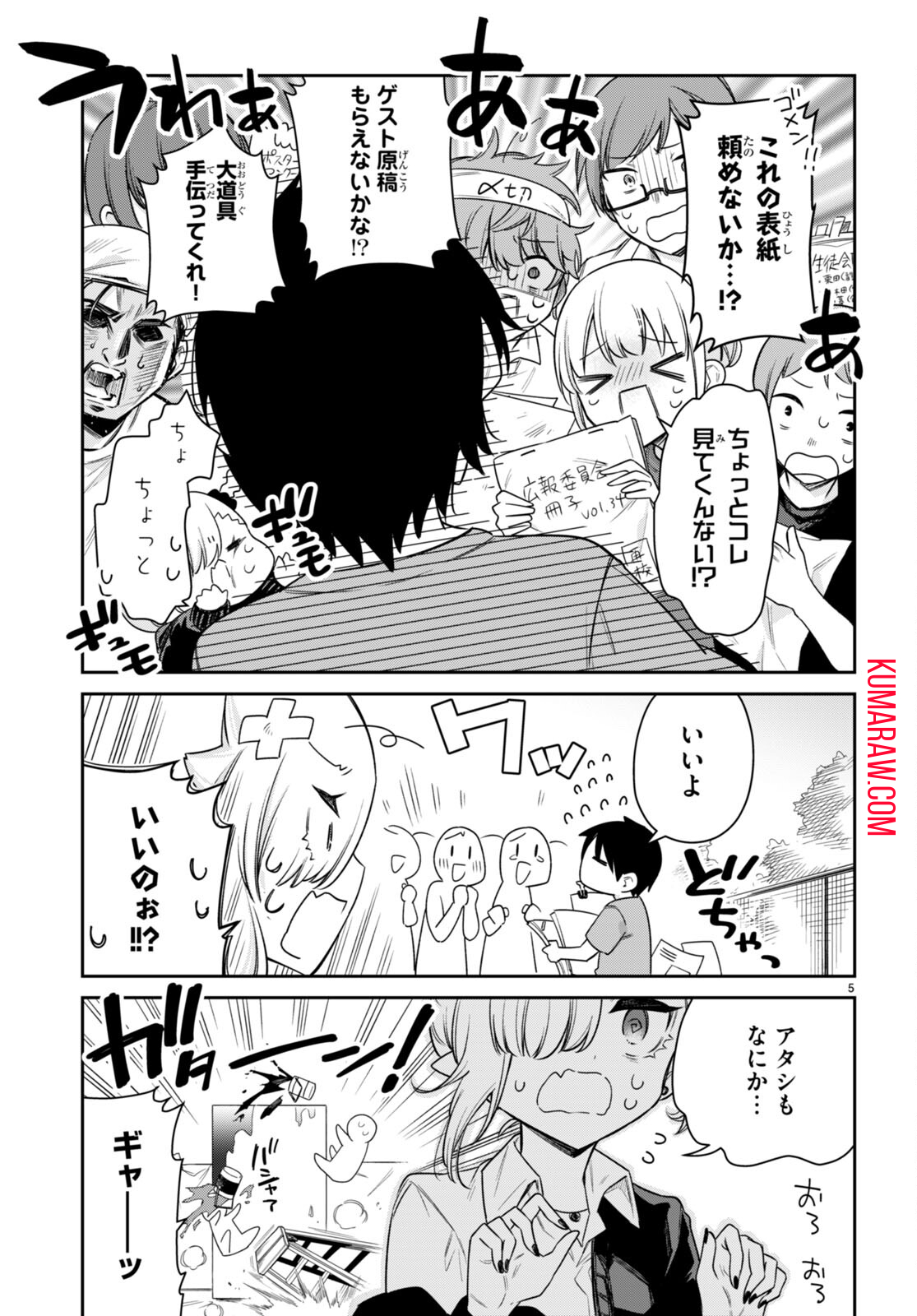 ちゃんと吸えない吸血鬼ちゃん 第25話 - Page 5