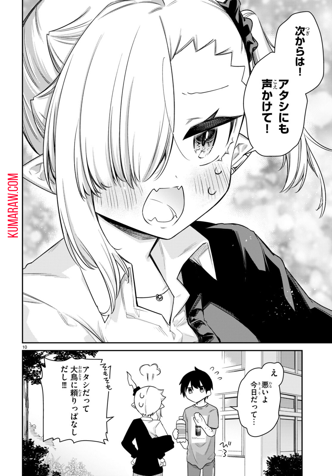 ちゃんと吸えない吸血鬼ちゃん 第25話 - Page 10